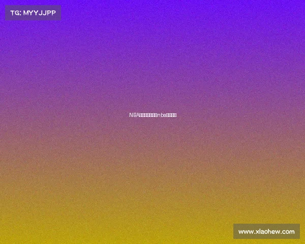 NBA中国赛事遇堵、nba中国赛场