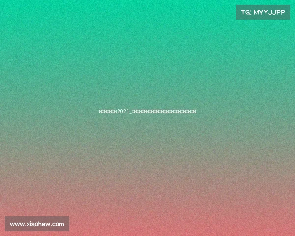 世界棒球经典赛 2021_全球棒球顶级赛事巅峰对决热血激情点燃世界球迷梦想盛会