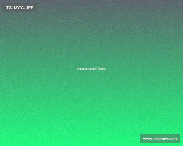 国安最新赛事-国安赛程2020赛程表 国安最新赛事-国安赛程2020赛程表